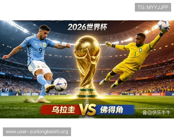 世界杯乌拉圭佛得角同分时的净胜球和其他破分规则详细解读
