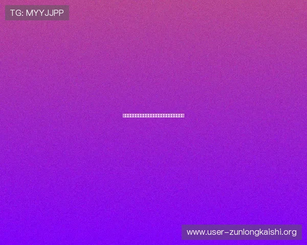 尊龙棋牌二维码优化建议，提升扫码速度和登录成功率